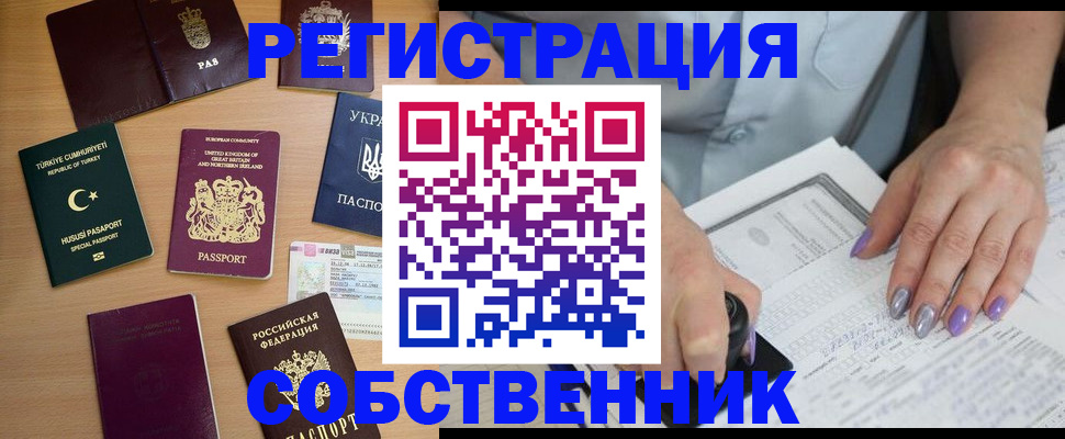 временная прописка в Кимовске